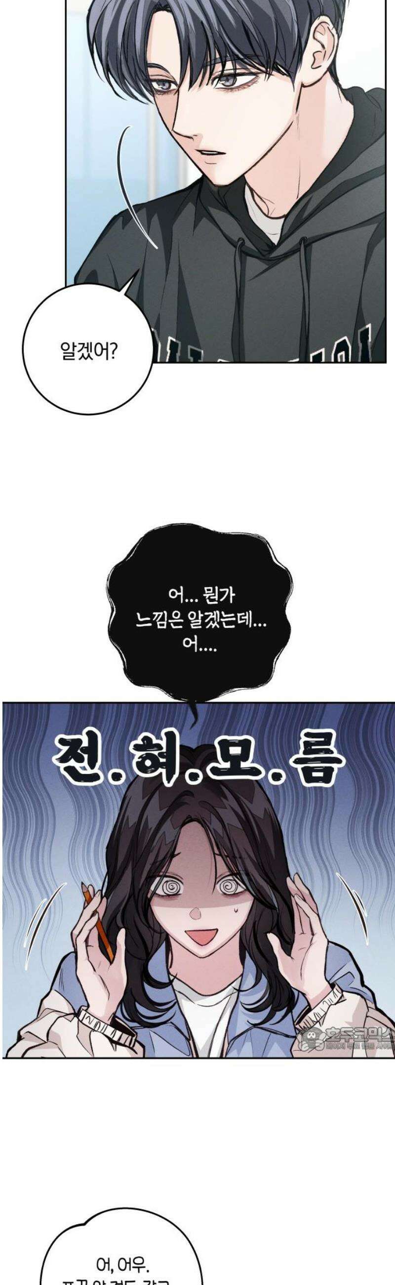 완벽한 게 다인 13화 우리 사이는(1) 2