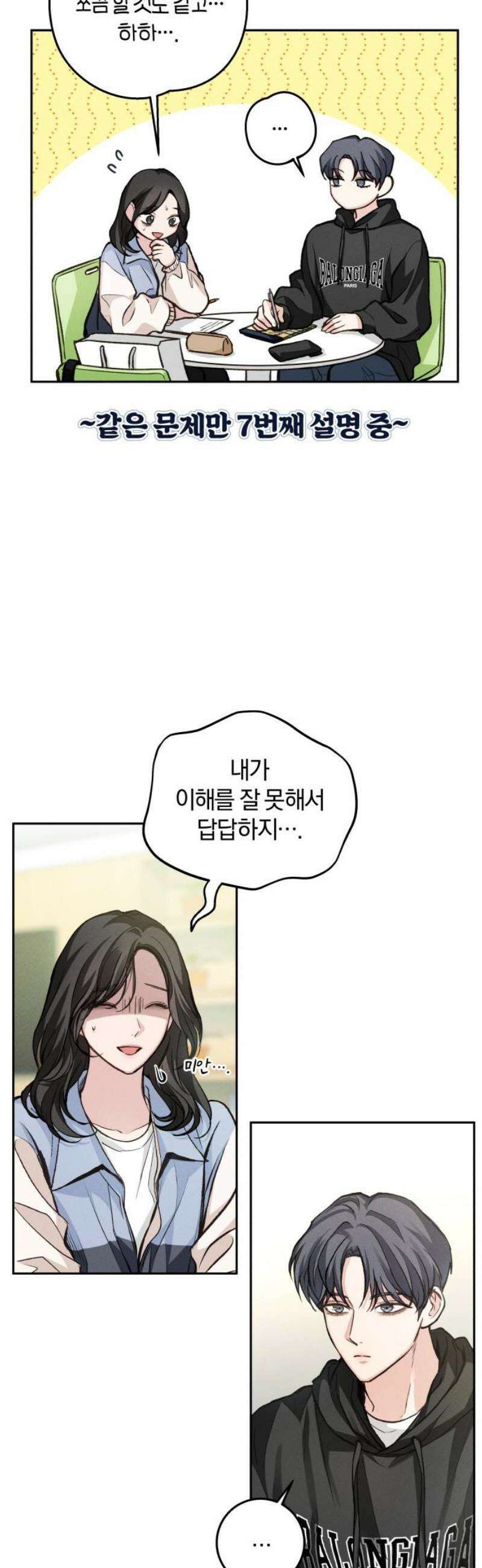 완벽한 게 다인 13화 우리 사이는(1) 3