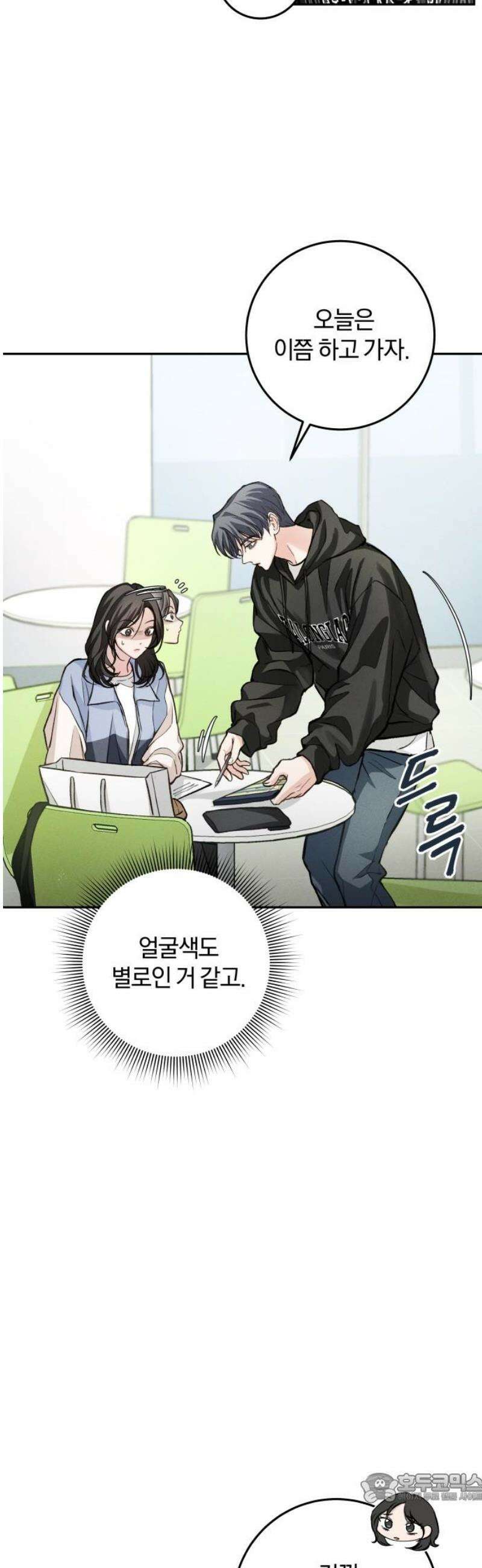 완벽한 게 다인 13화 우리 사이는(1) 4