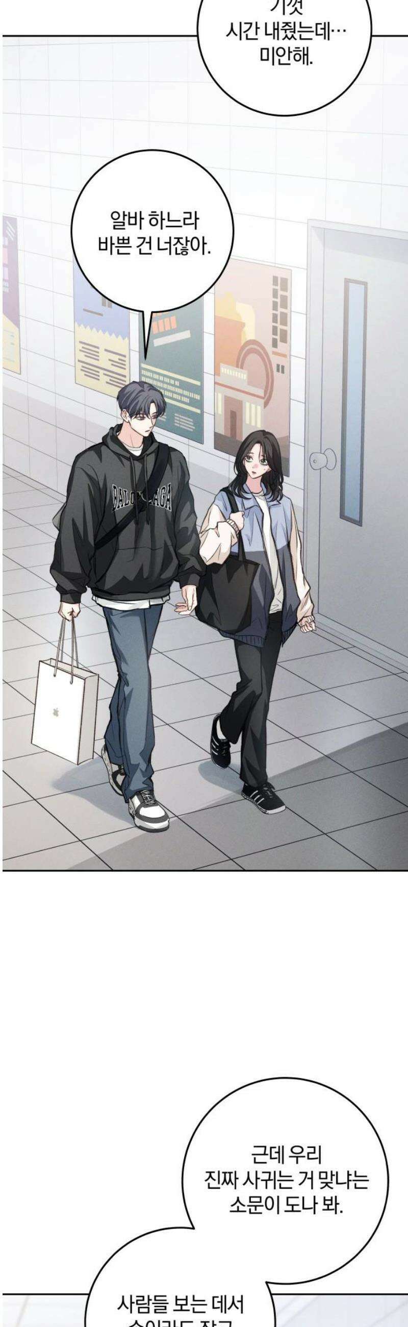 완벽한 게 다인 13화 우리 사이는(1) 5
