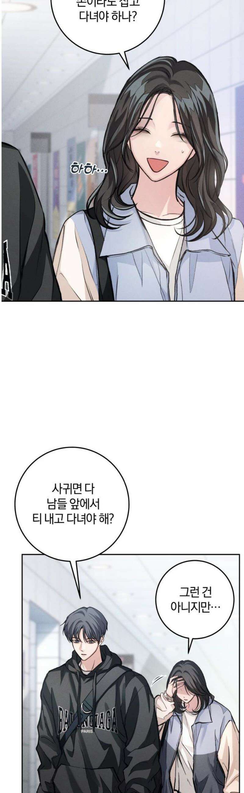 완벽한 게 다인 13화 우리 사이는(1) 6