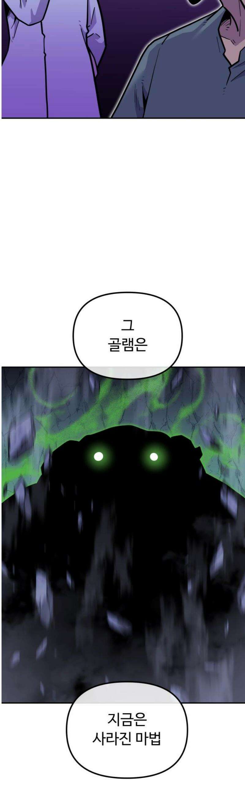 절세미남 망나니 해골 되다 67화: 골램 퇴치 의뢰 3