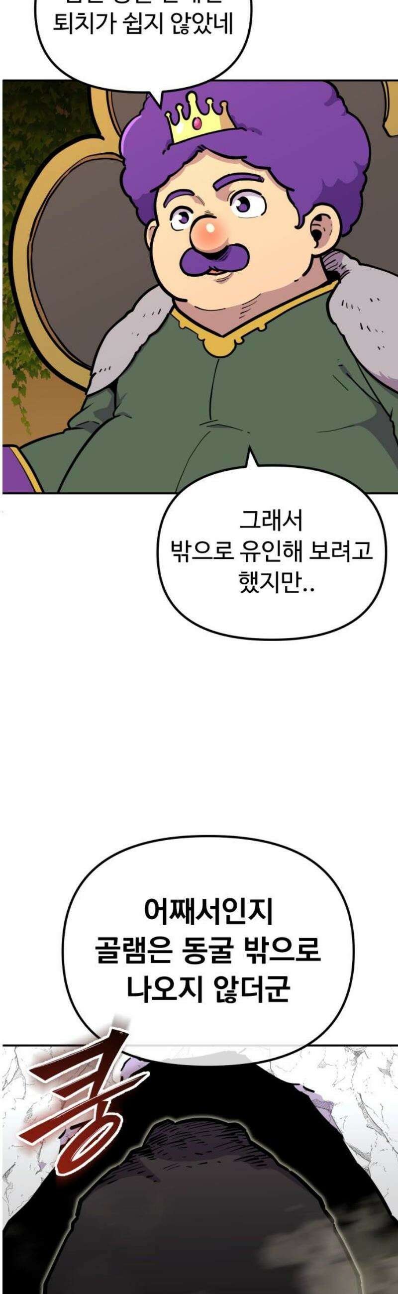 절세미남 망나니 해골 되다 67화: 골램 퇴치 의뢰 5
