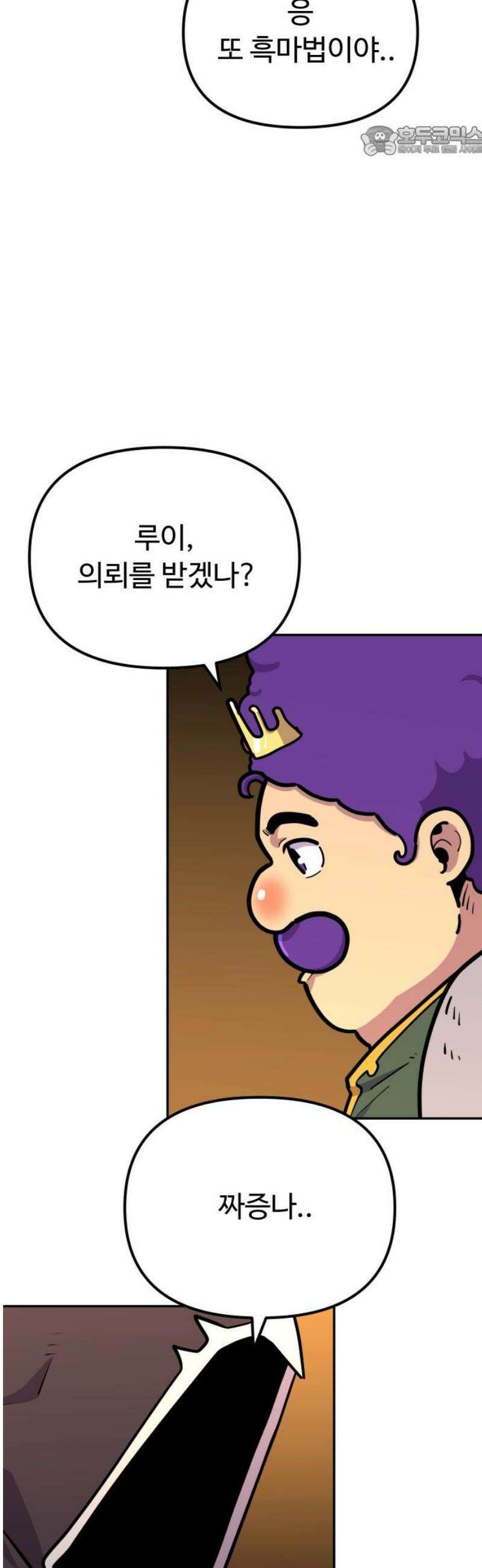절세미남 망나니 해골 되다 67화: 골램 퇴치 의뢰 7