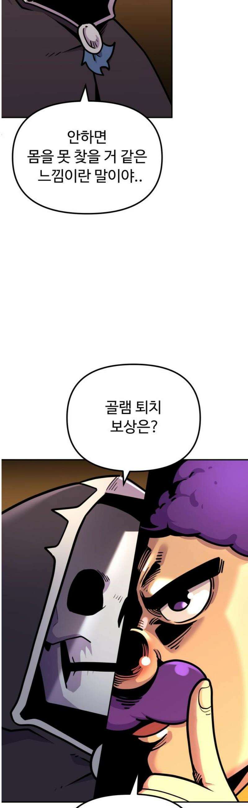 절세미남 망나니 해골 되다 67화: 골램 퇴치 의뢰 8