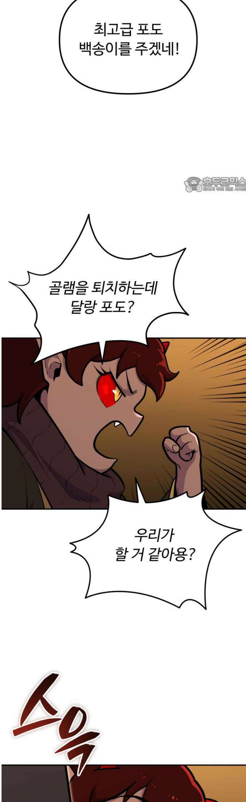절세미남 망나니 해골 되다 67화: 골램 퇴치 의뢰 9