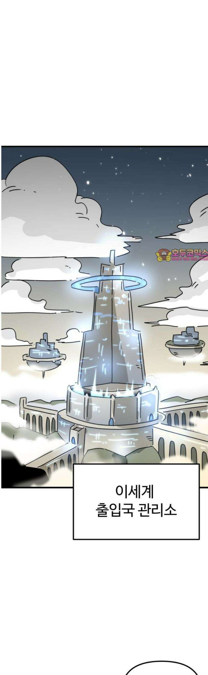 뼈왕 111． 방심 1