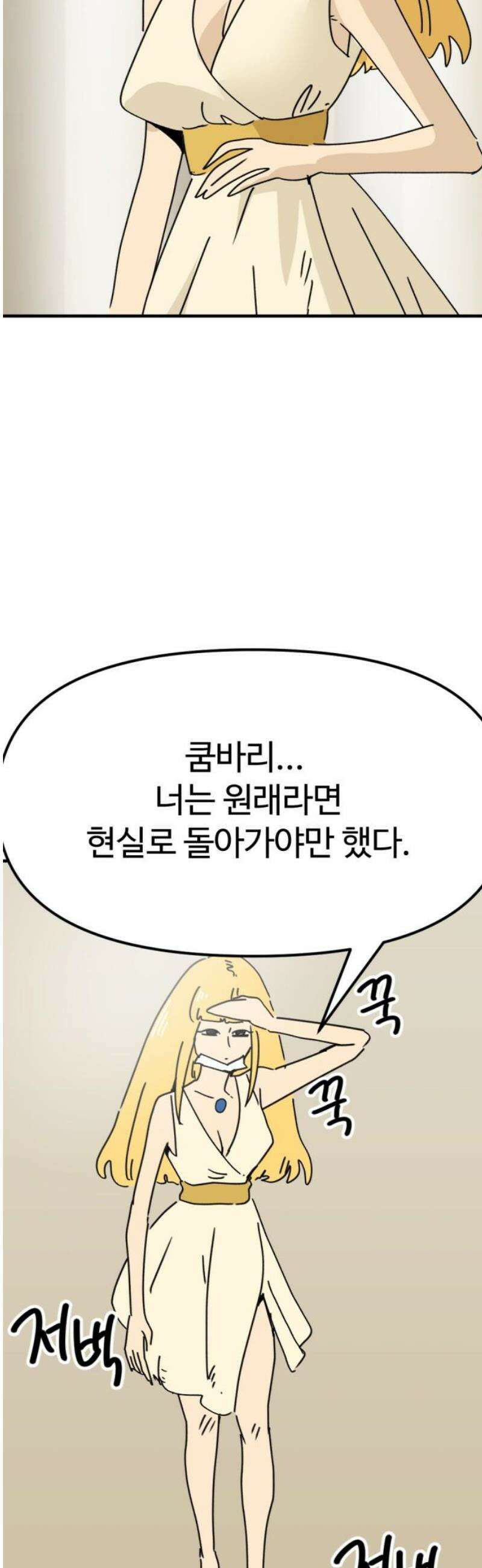 뼈왕 111． 방심 3