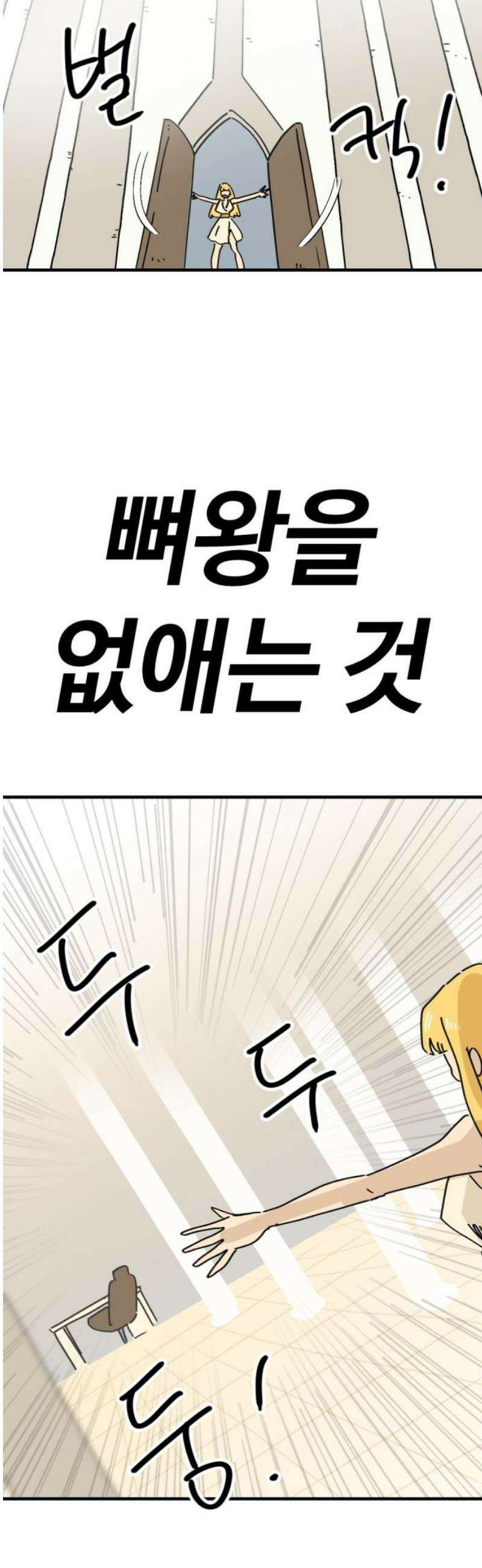 뼈왕 111． 방심 5
