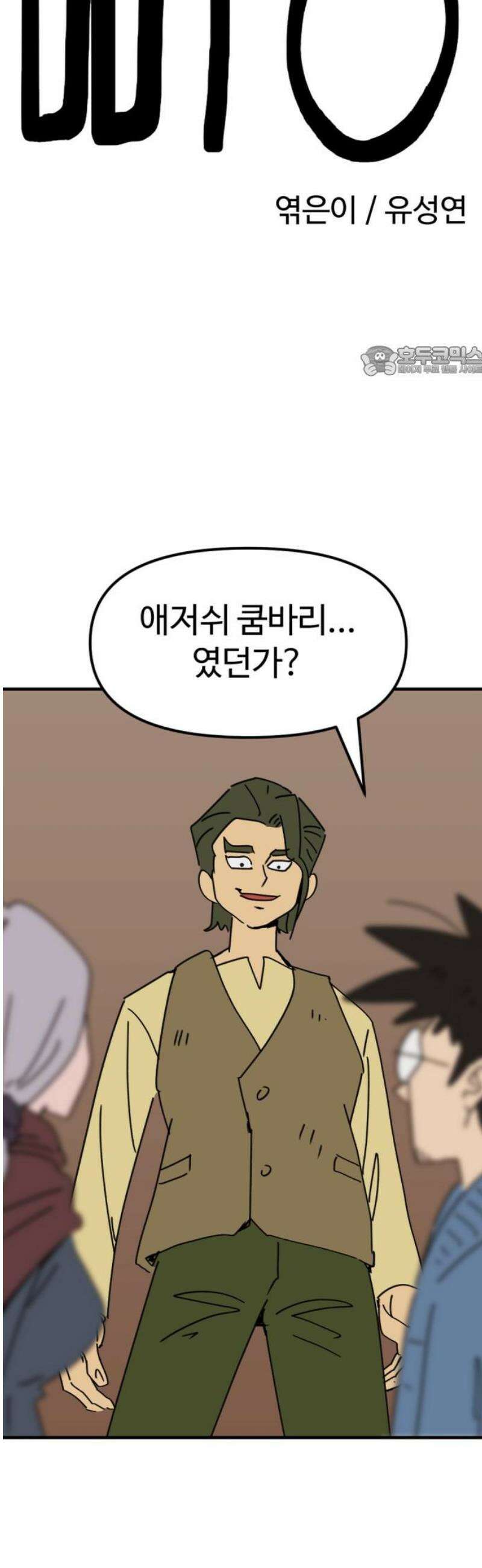 뼈왕 111． 방심 9