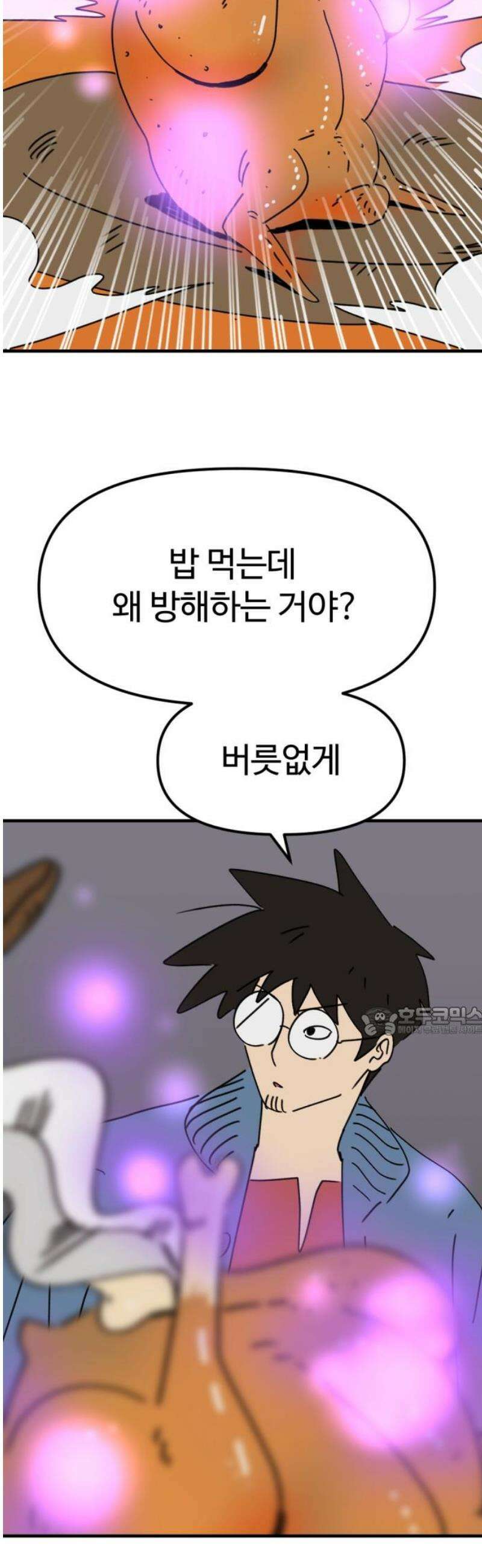 뼈왕 111． 방심 15