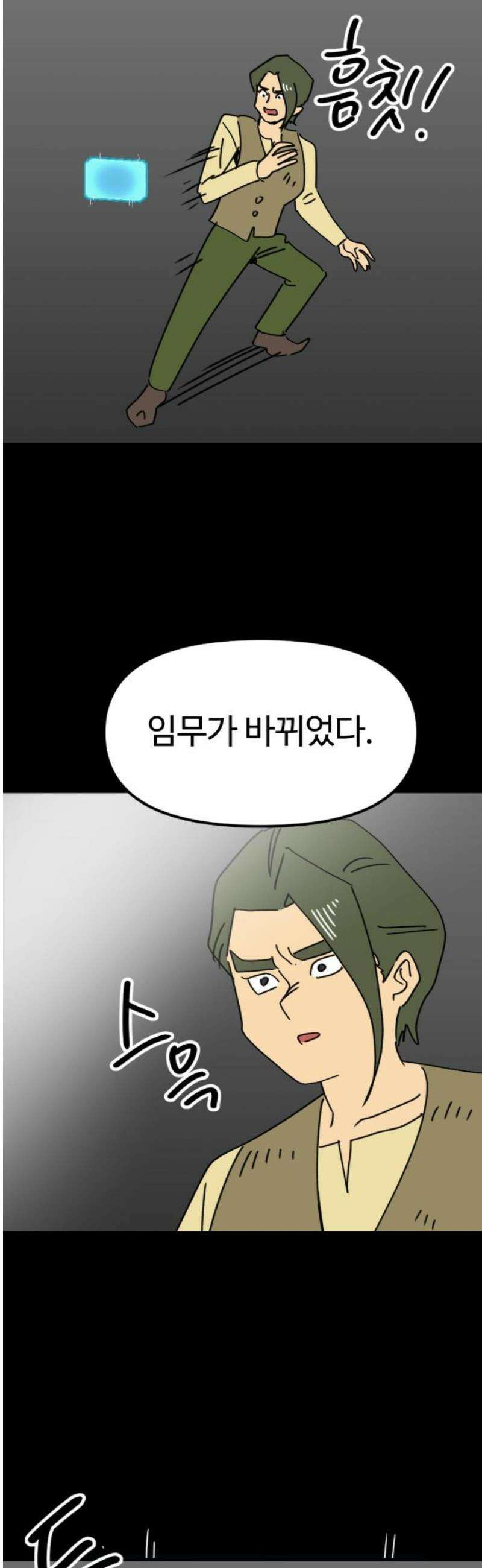뼈왕 111． 방심 20