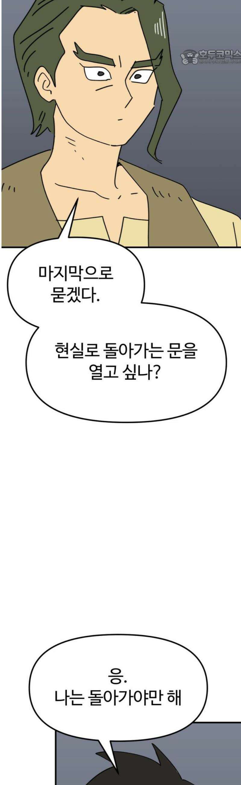뼈왕 111． 방심 22