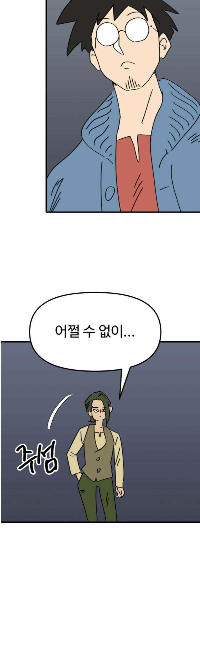 뼈왕 111． 방심 23
