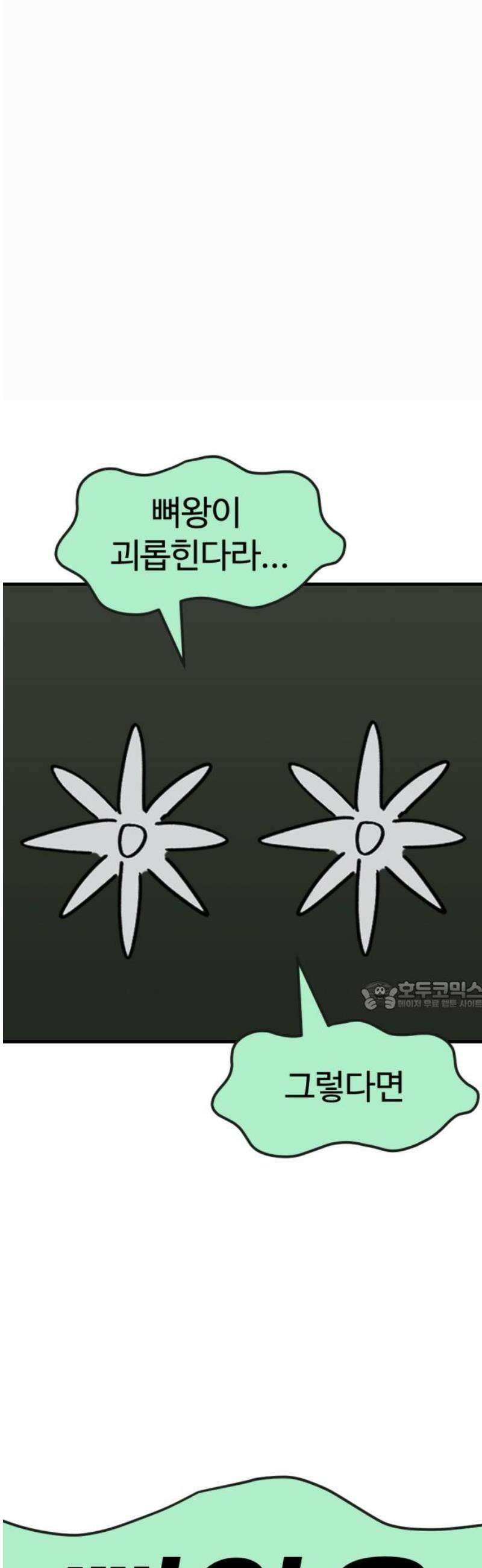 뼈왕 111． 방심 30