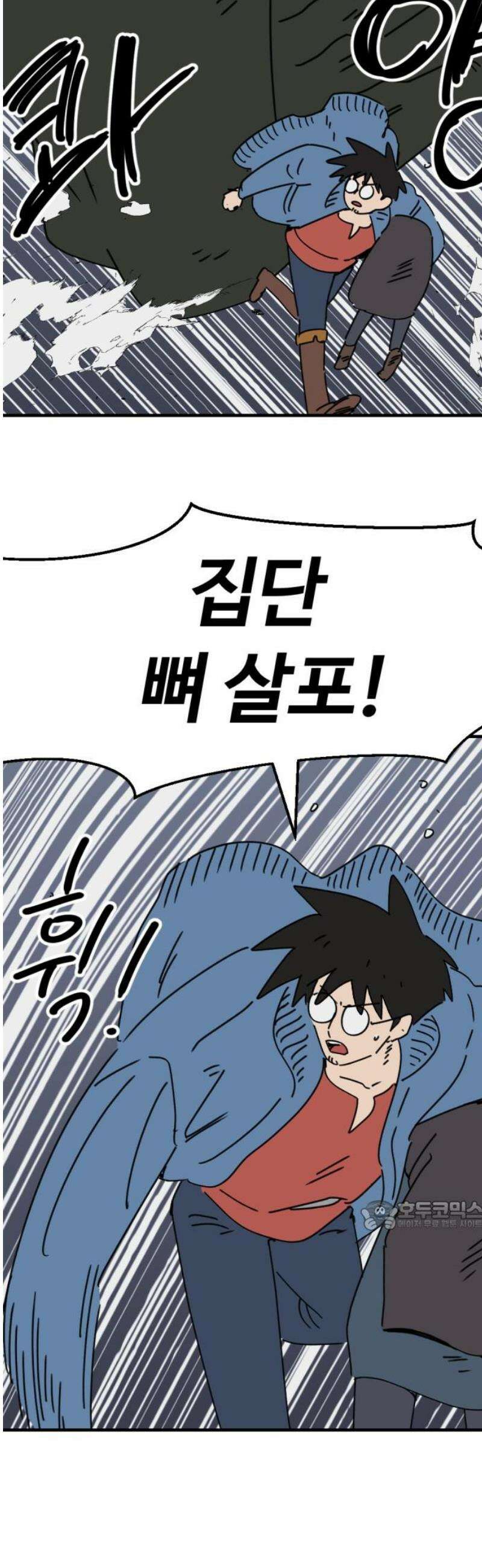 뼈왕 111． 방심 32