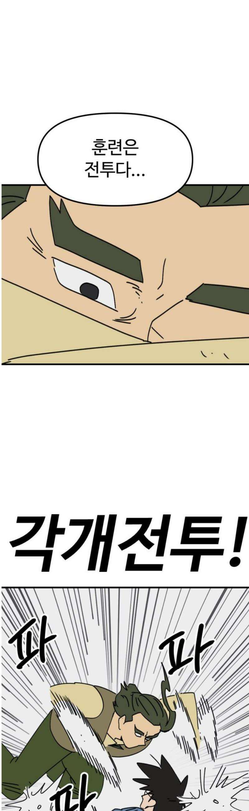 뼈왕 111． 방심 36