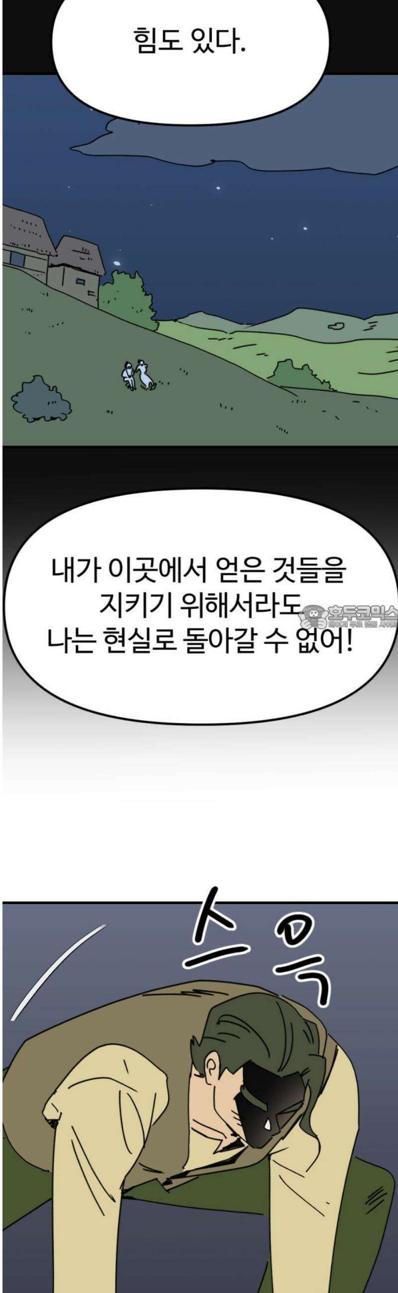 뼈왕 111． 방심 43