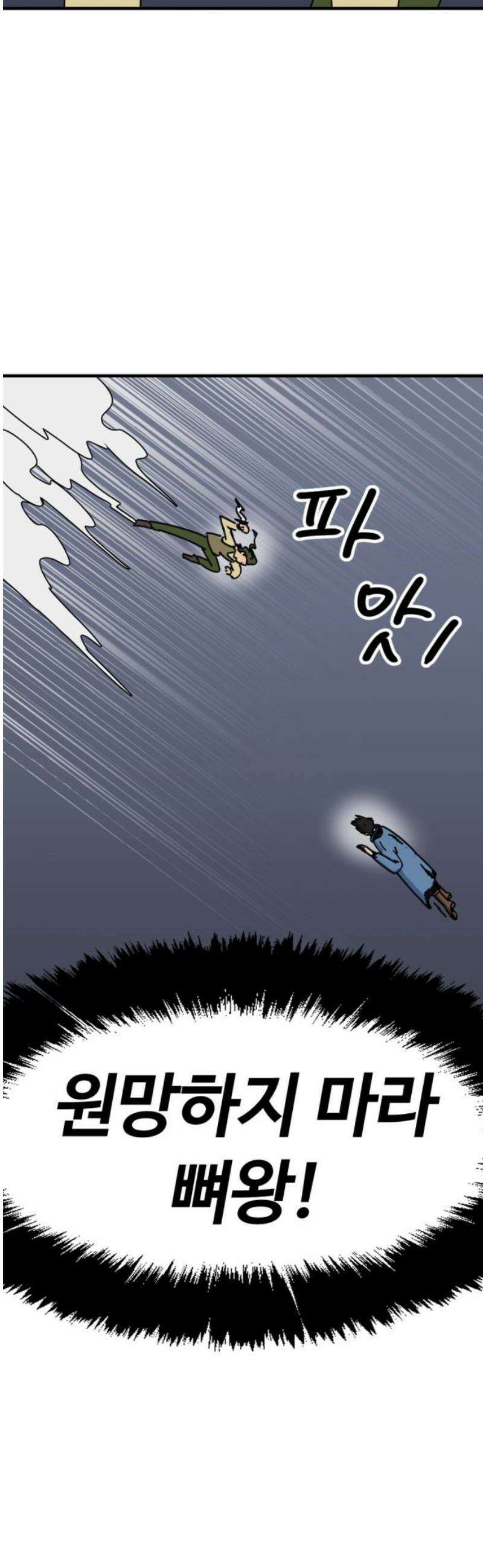 뼈왕 111． 방심 44