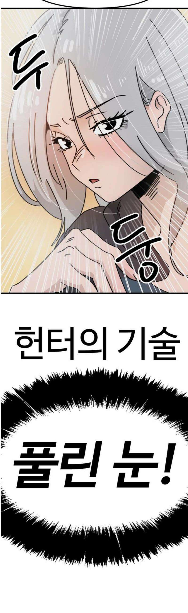 뼈왕 111． 방심 48