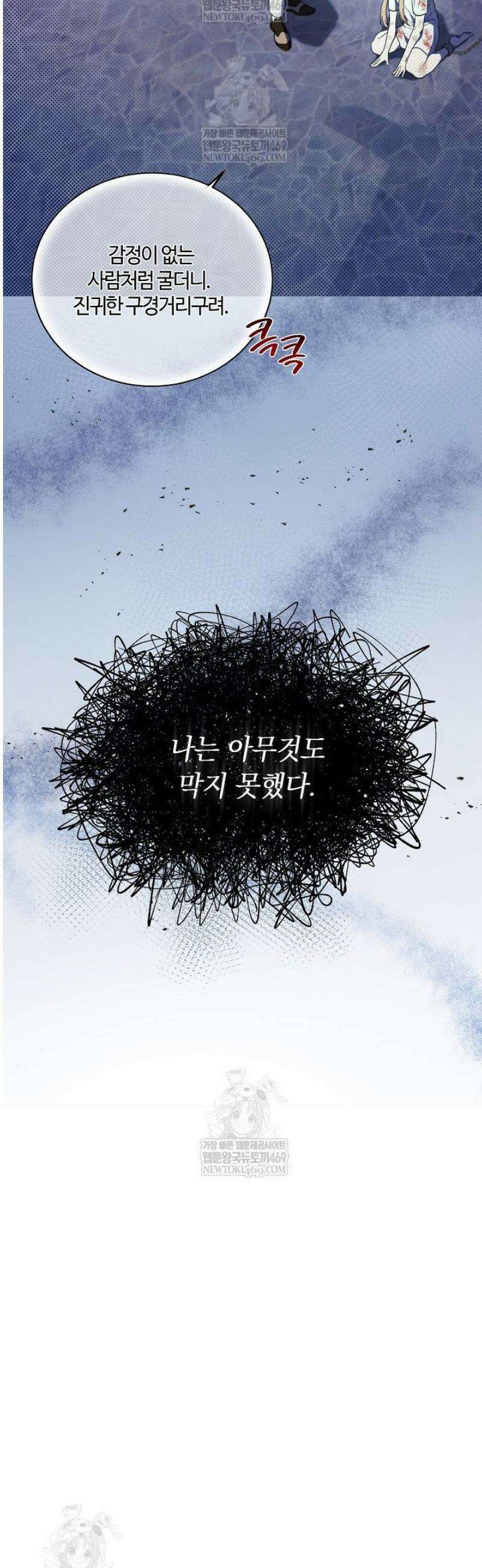 네 목을 비트는 새벽 1화 25