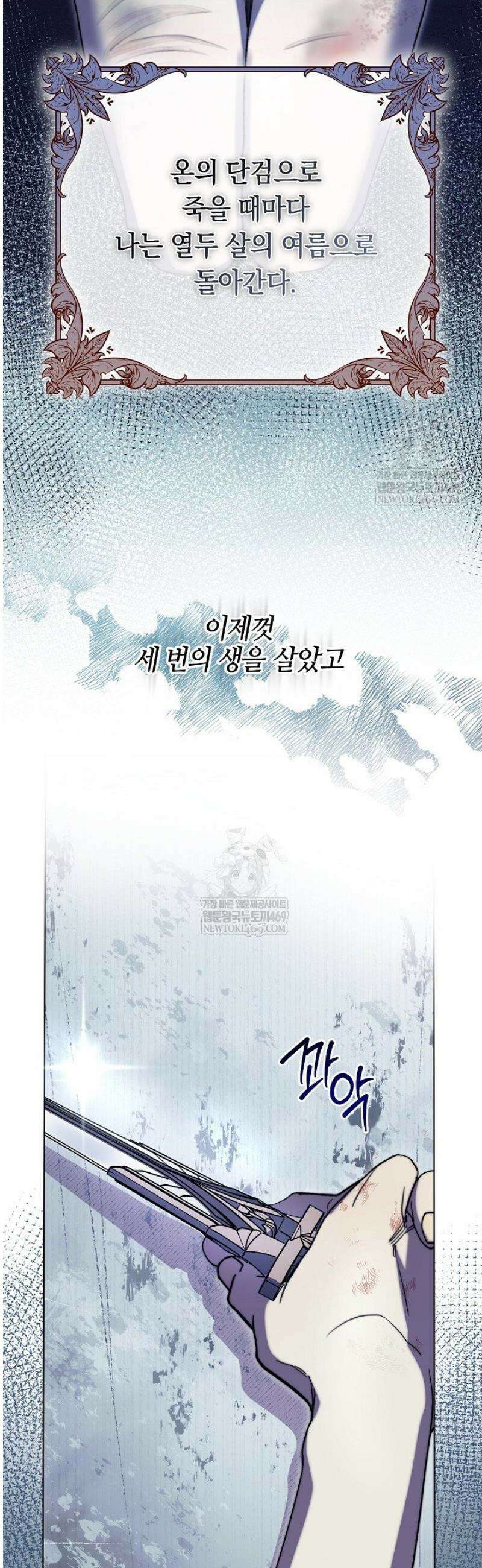 네 목을 비트는 새벽 1화 39