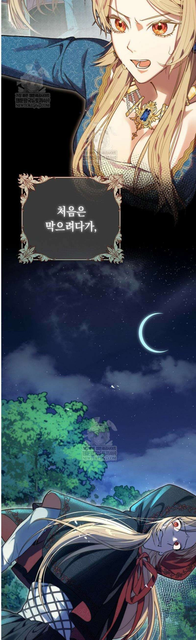네 목을 비트는 새벽 1화 41