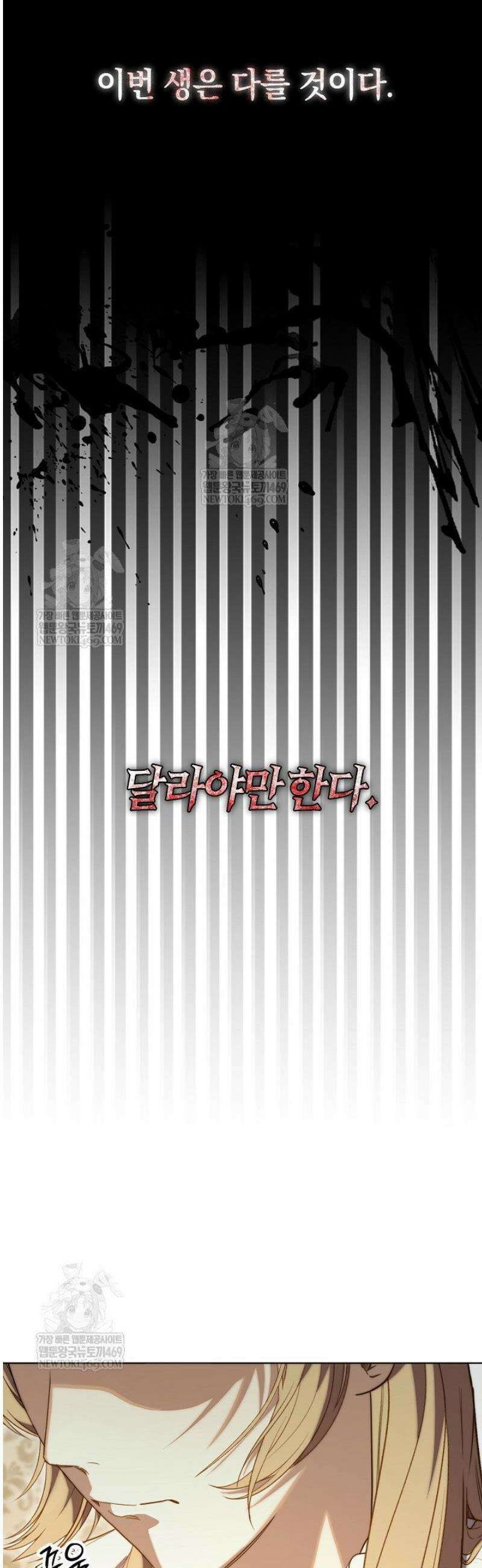 네 목을 비트는 새벽 1화 69