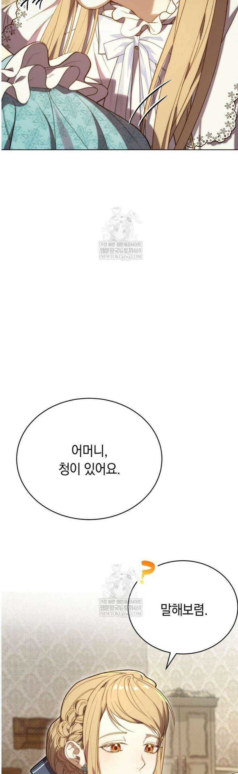네 목을 비트는 새벽 1화 70