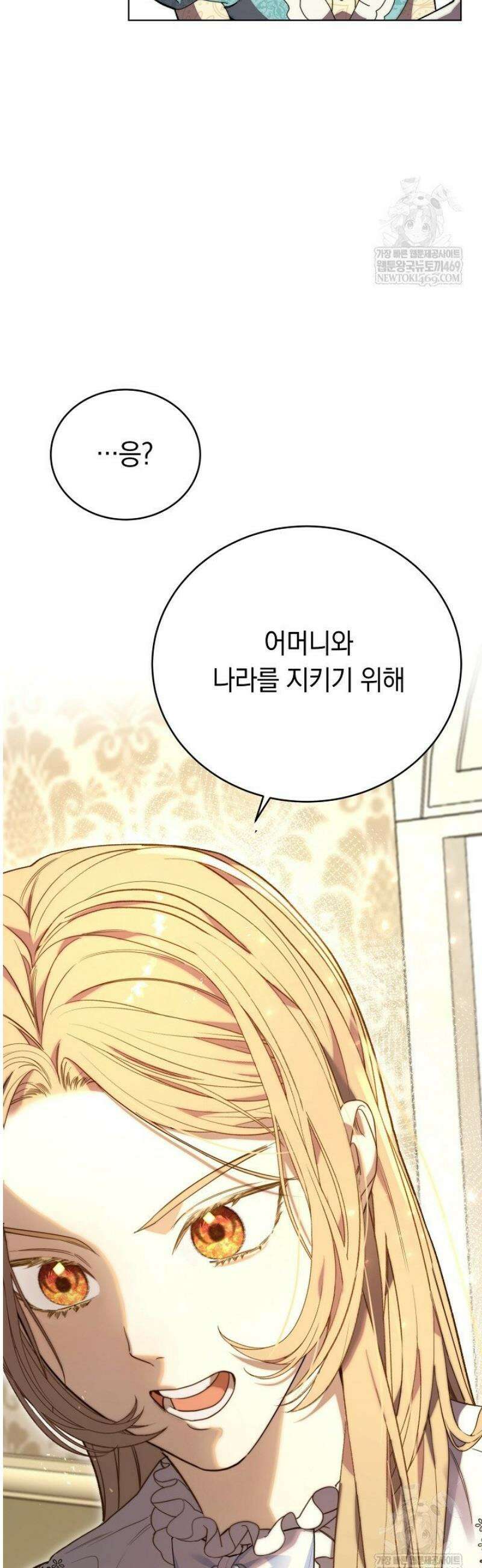 네 목을 비트는 새벽 1화 72