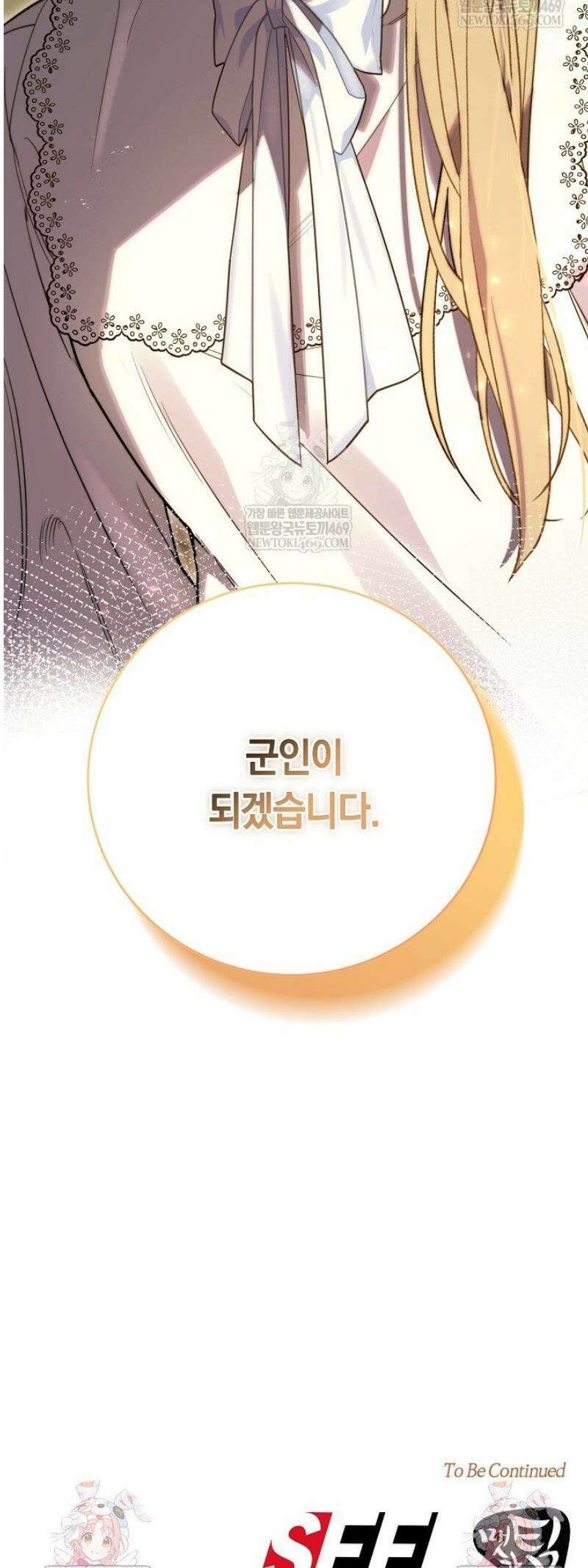 네 목을 비트는 새벽 1화 73