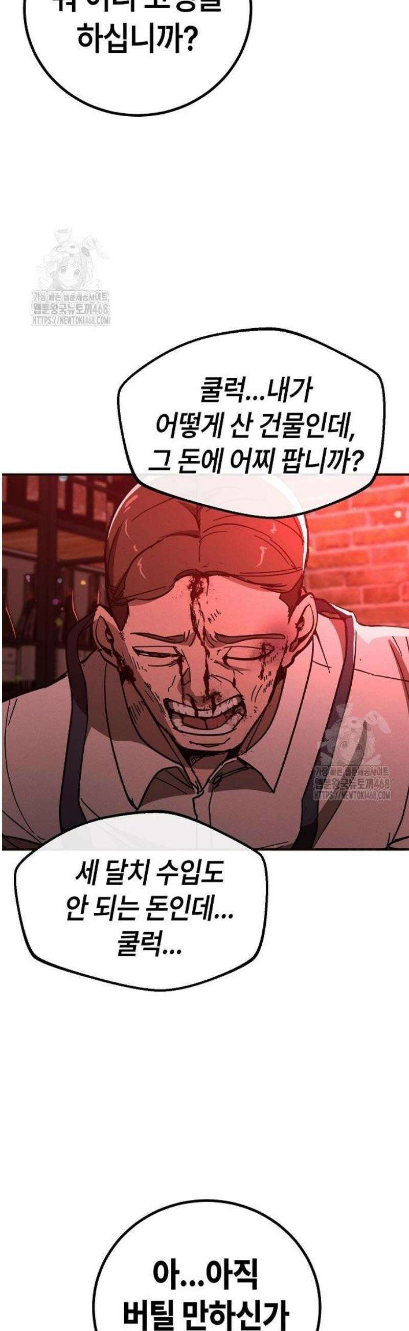 청소요원 9화 8