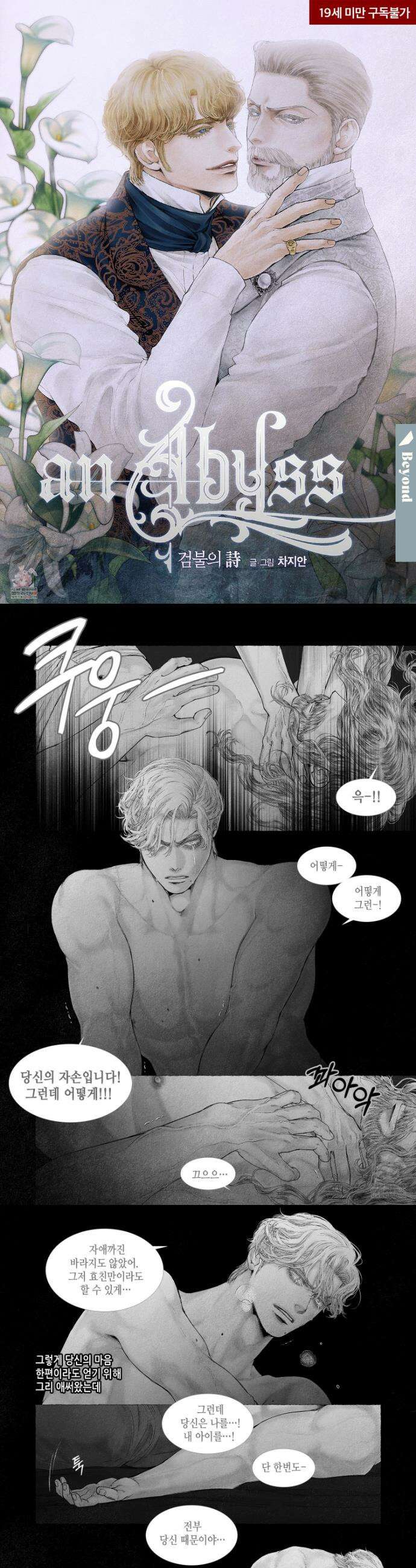 an Abyss : 검불의詩 161화 1