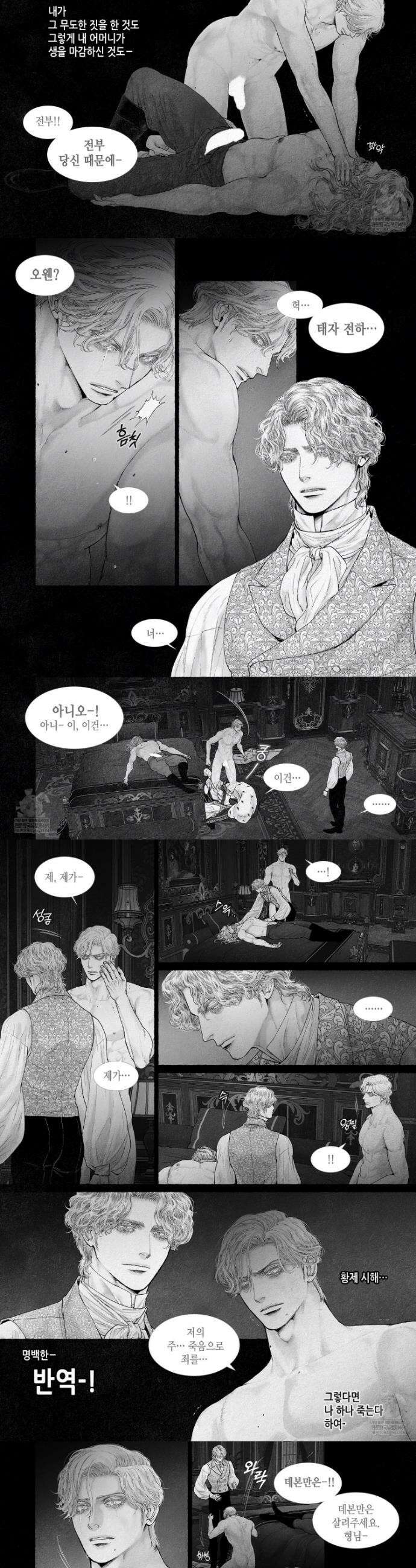 an Abyss : 검불의詩 161화 2