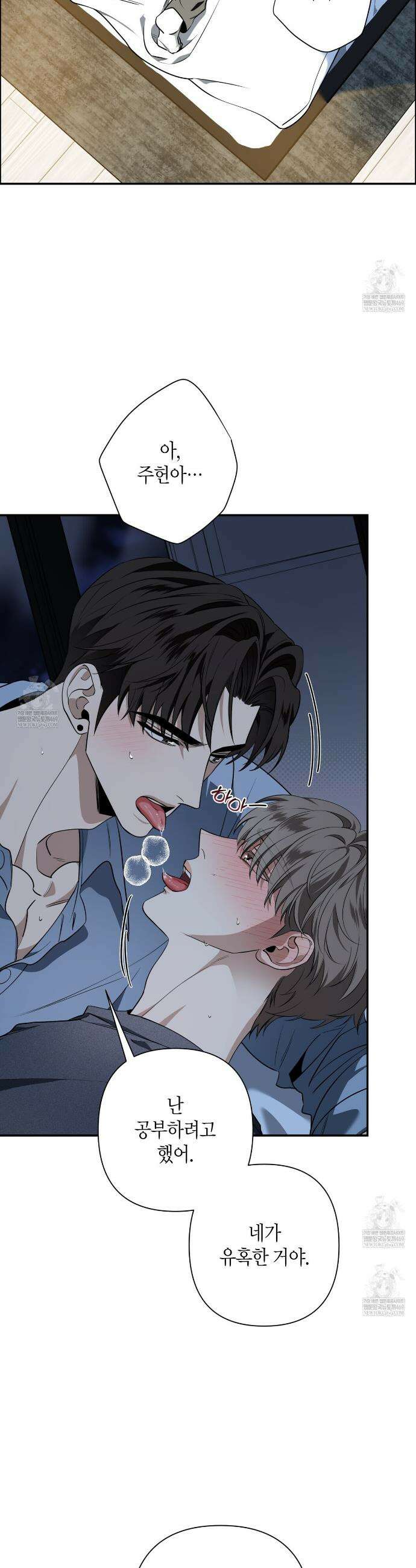 인과응보 23화 5