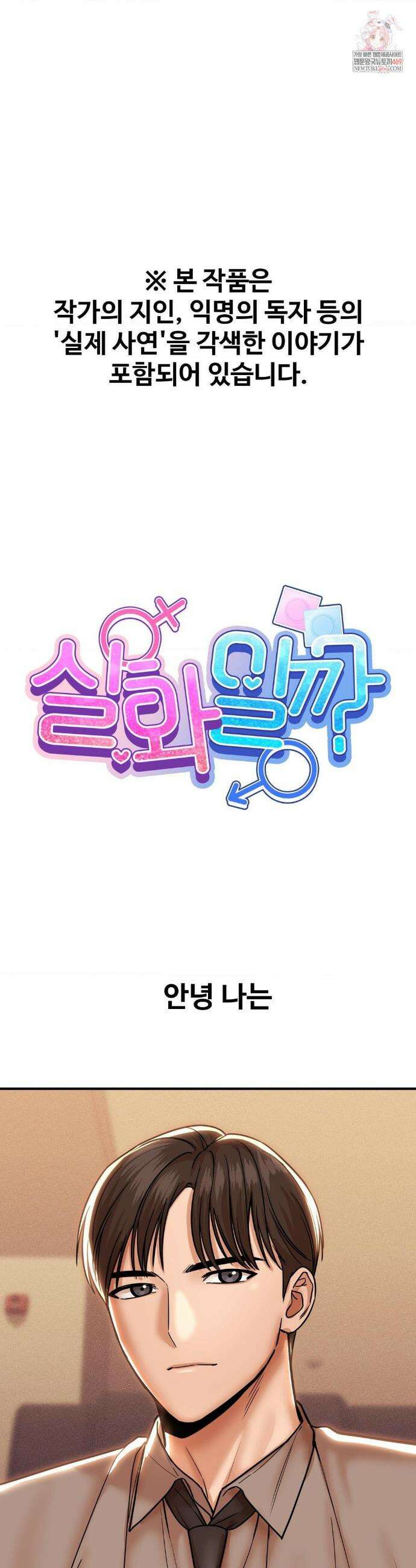 실화일까? 190화 1