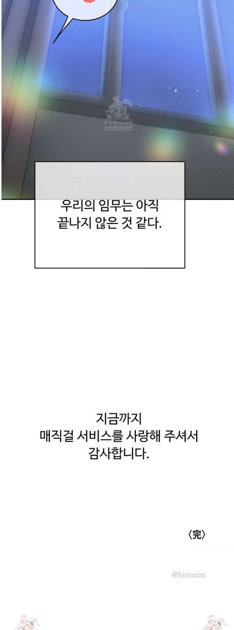 매직걸 서비스 55화 [최종화] 39