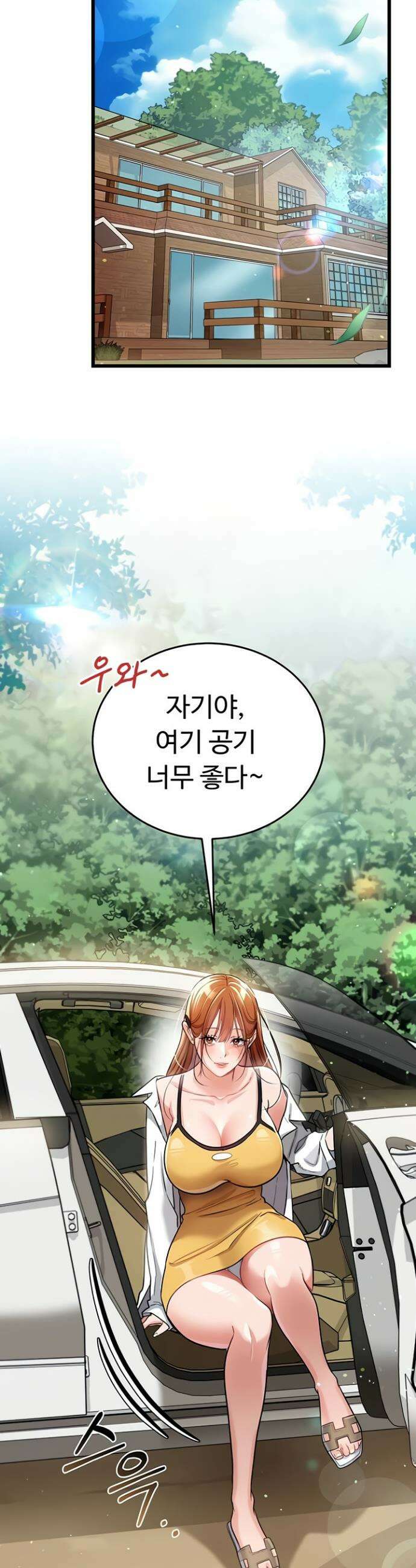 위험한 거래 그리고 옆집 여자 24화 2