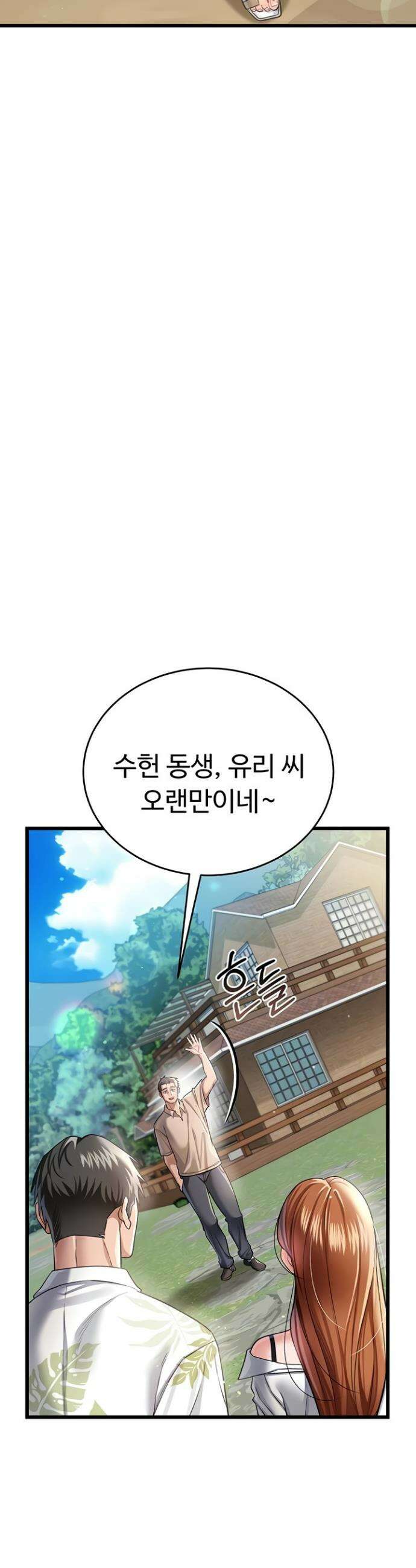 위험한 거래 그리고 옆집 여자 24화 3