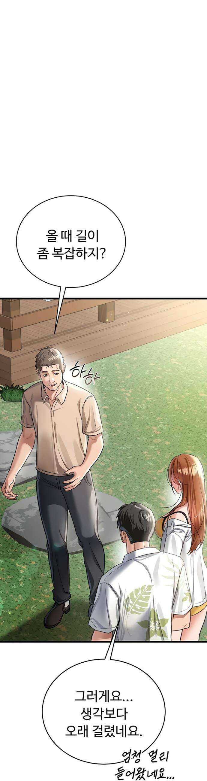 위험한 거래 그리고 옆집 여자 24화 4