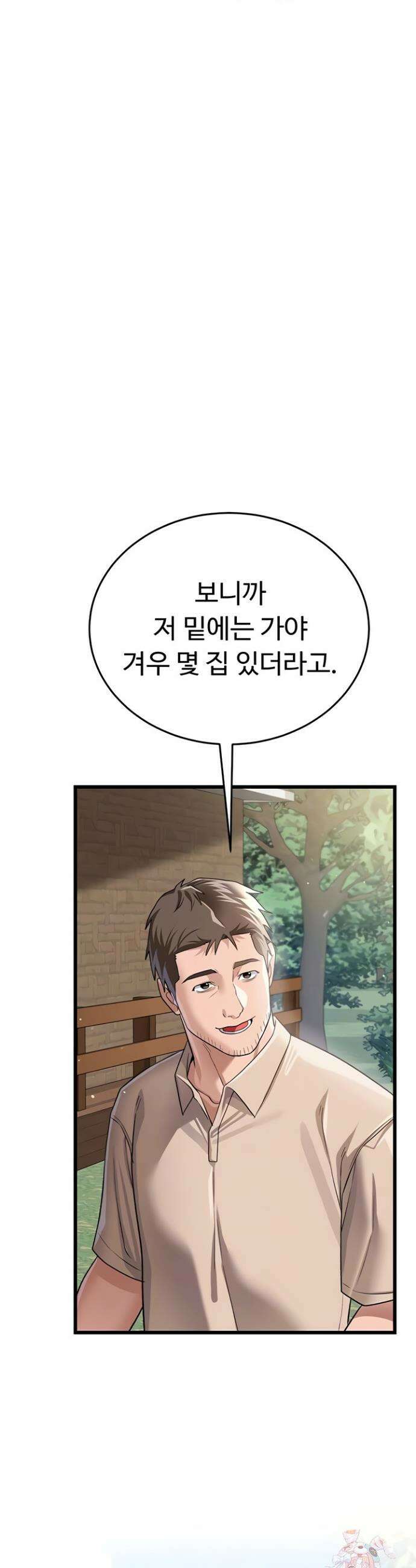 위험한 거래 그리고 옆집 여자 24화 5