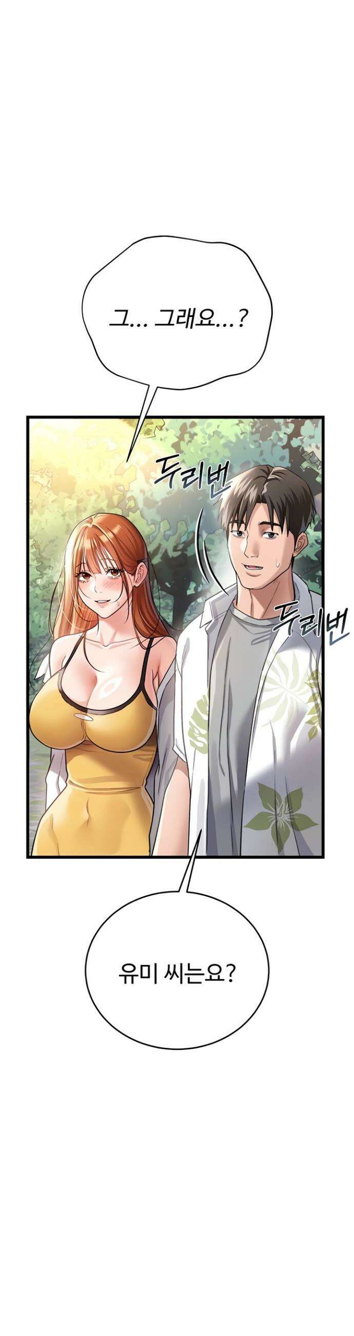 위험한 거래 그리고 옆집 여자 24화 7
