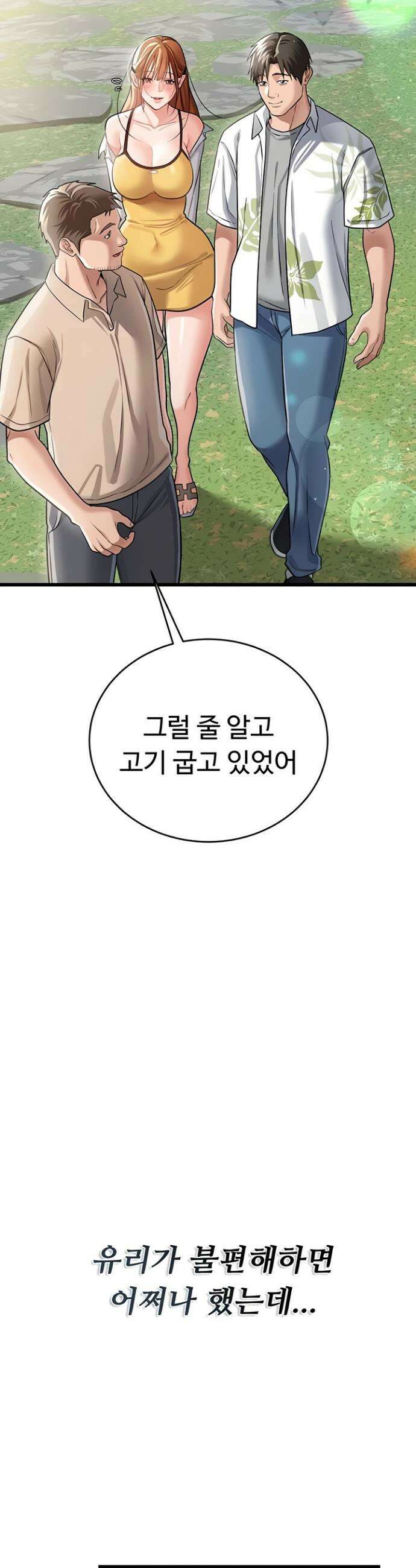 위험한 거래 그리고 옆집 여자 24화 9
