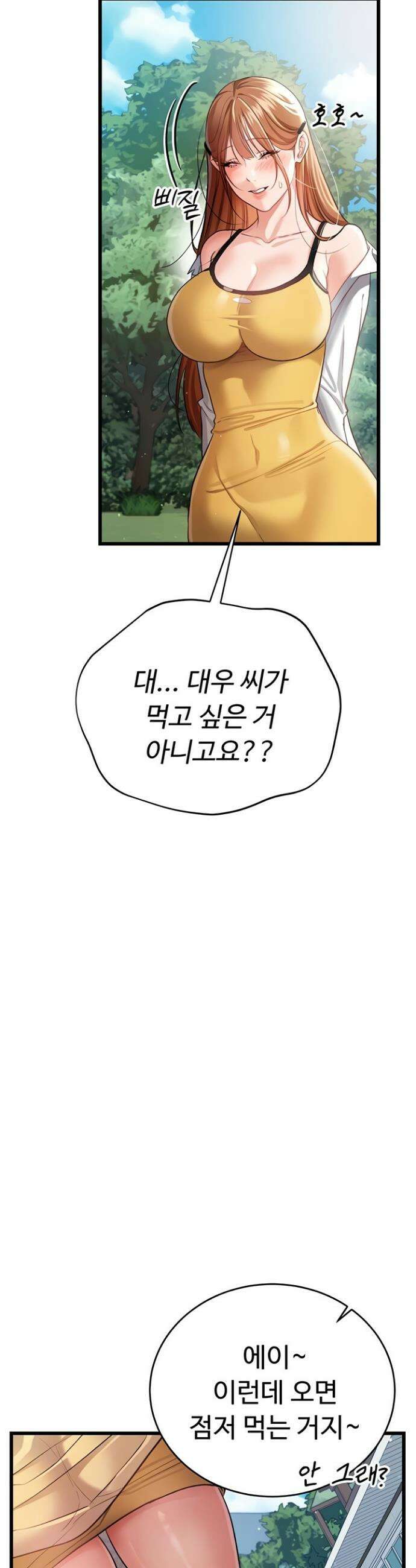 위험한 거래 그리고 옆집 여자 24화 10