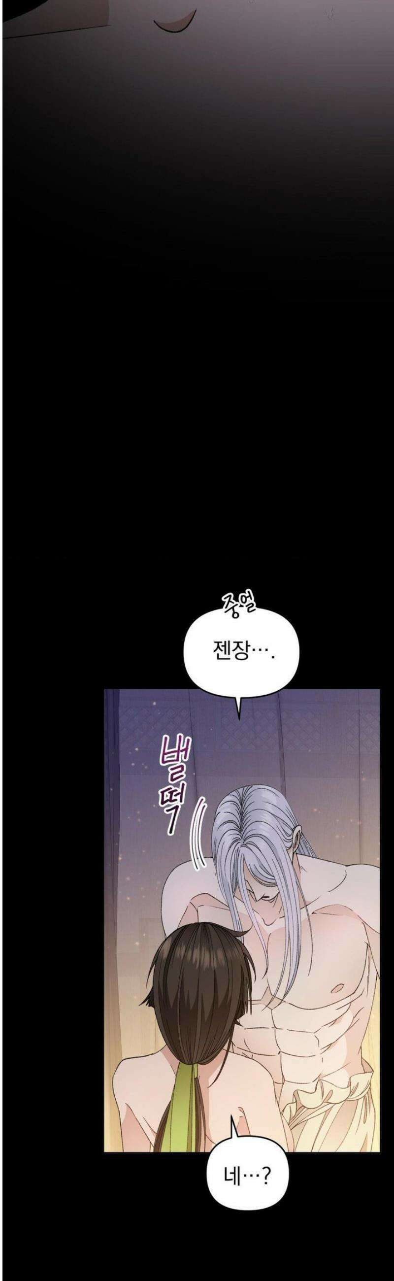 백인어전 13화 7