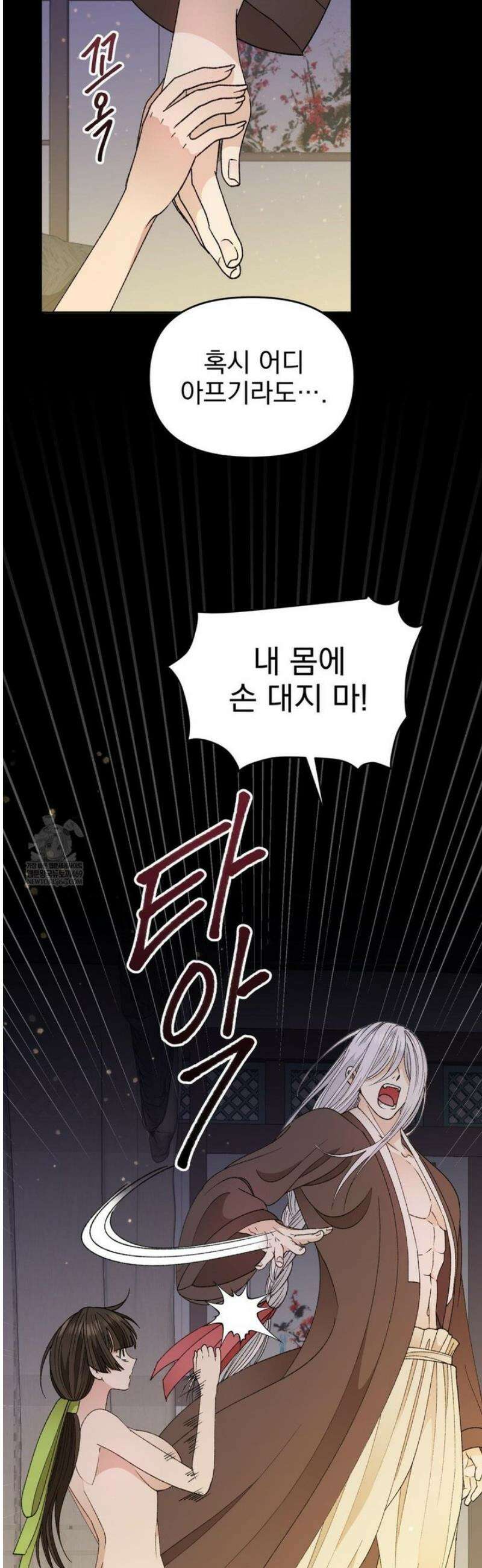 백인어전 13화 9