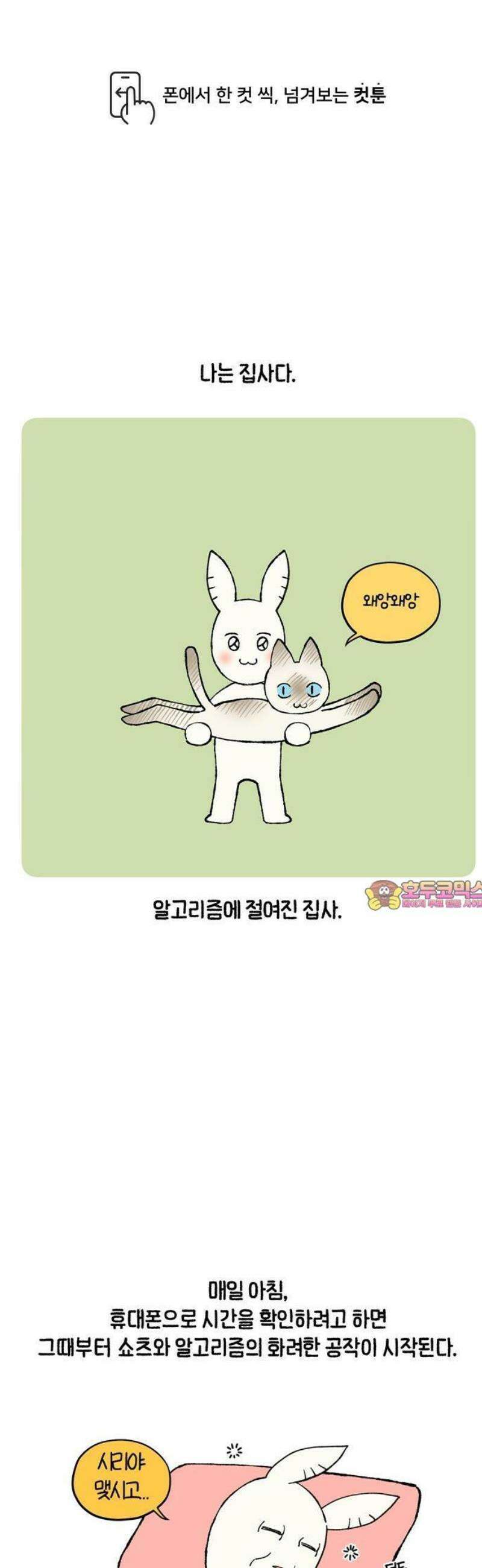 갓템망템 표류기 6화． 택배가 잘산템 - 혜니 작가 1