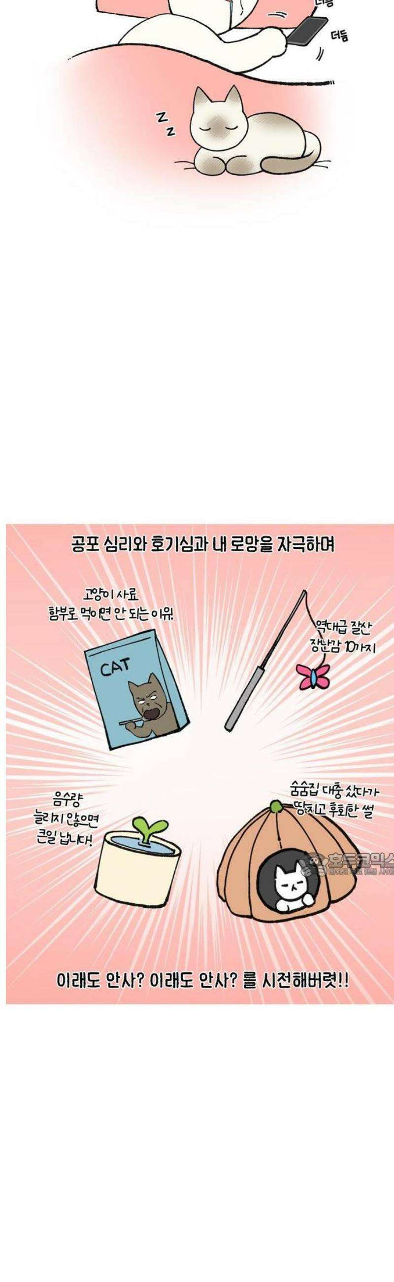 갓템망템 표류기 6화． 택배가 잘산템 - 혜니 작가 2