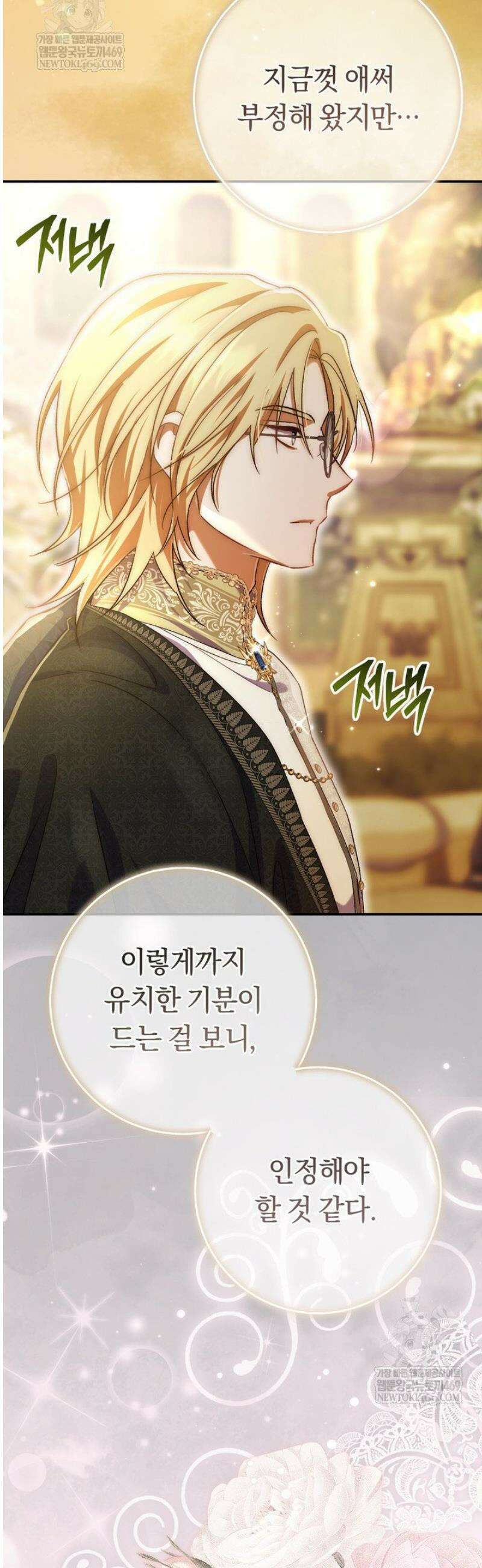 악녀의 맞선남이 너무 완벽하다 101화 2