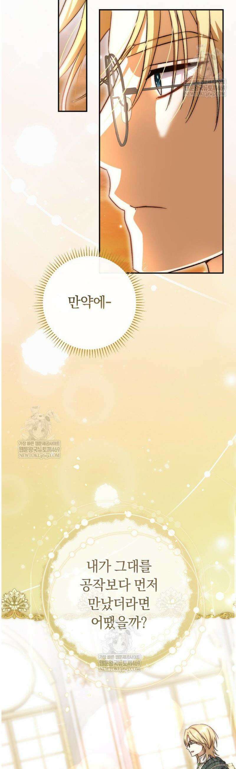 악녀의 맞선남이 너무 완벽하다 101화 7
